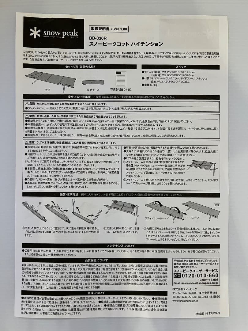 かべさん専用　【美品】スノーピーク　コット ハイテンション <1>と<2>
