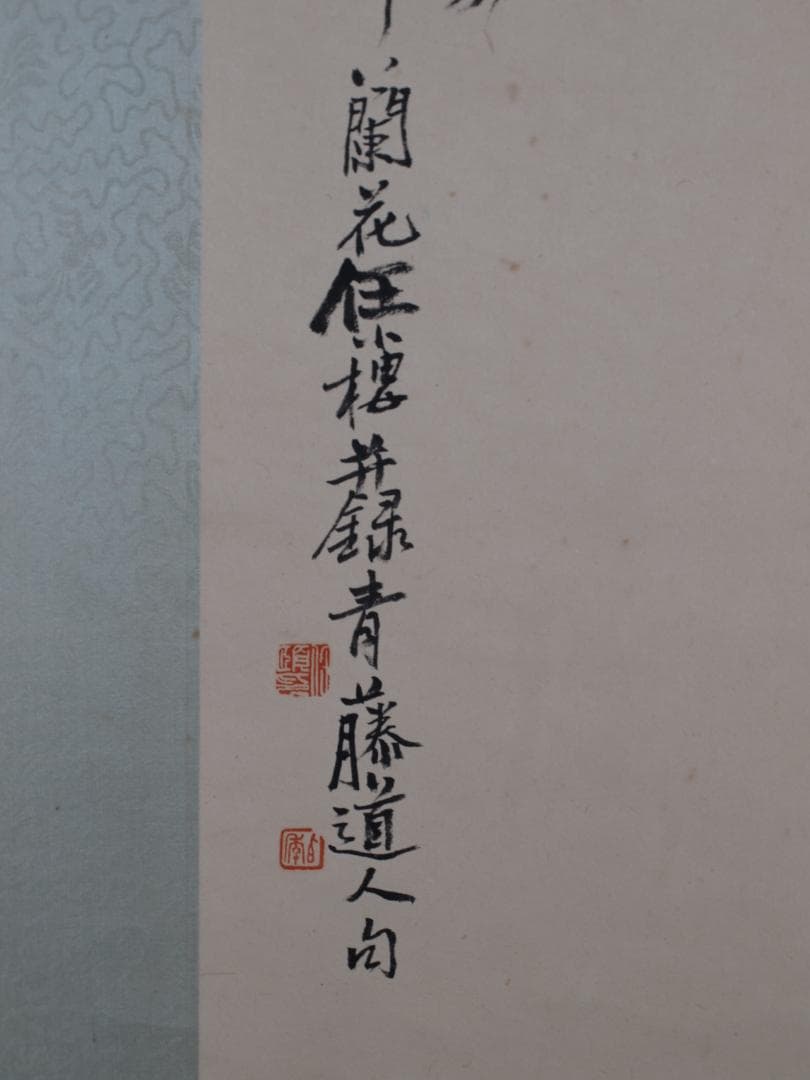 中国清時代の肉筆掛軸　激安骨董品 古美術 DE523A6-2