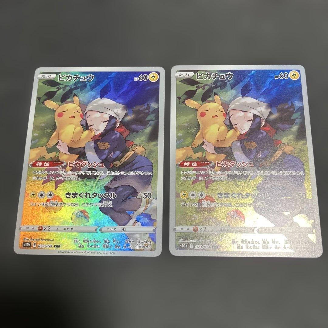 ピカチュウ CHR S10a ダークファンタズマ 073/071