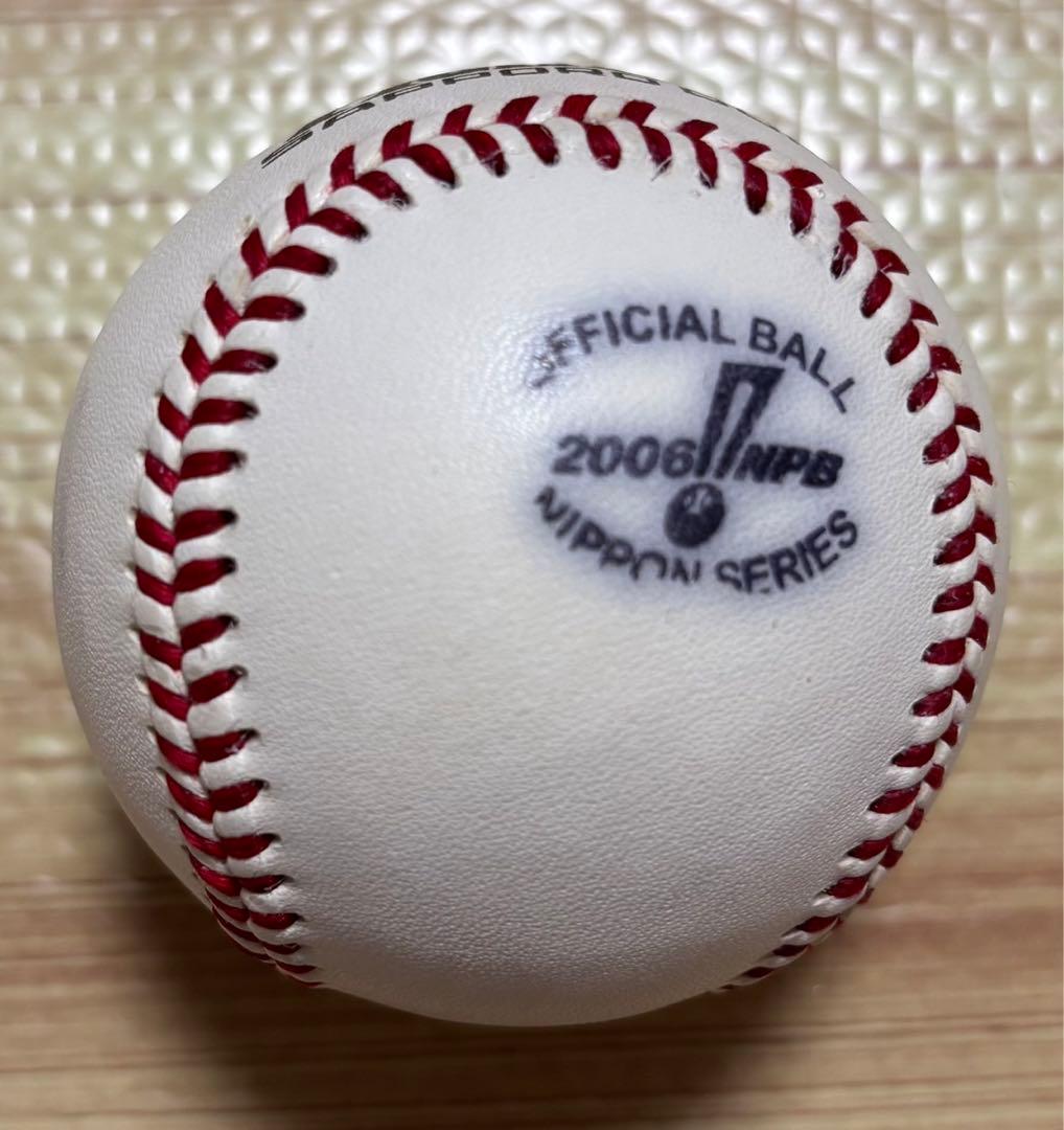 2006年 日本シリーズ・公式球・札幌ドーム・プロ野球