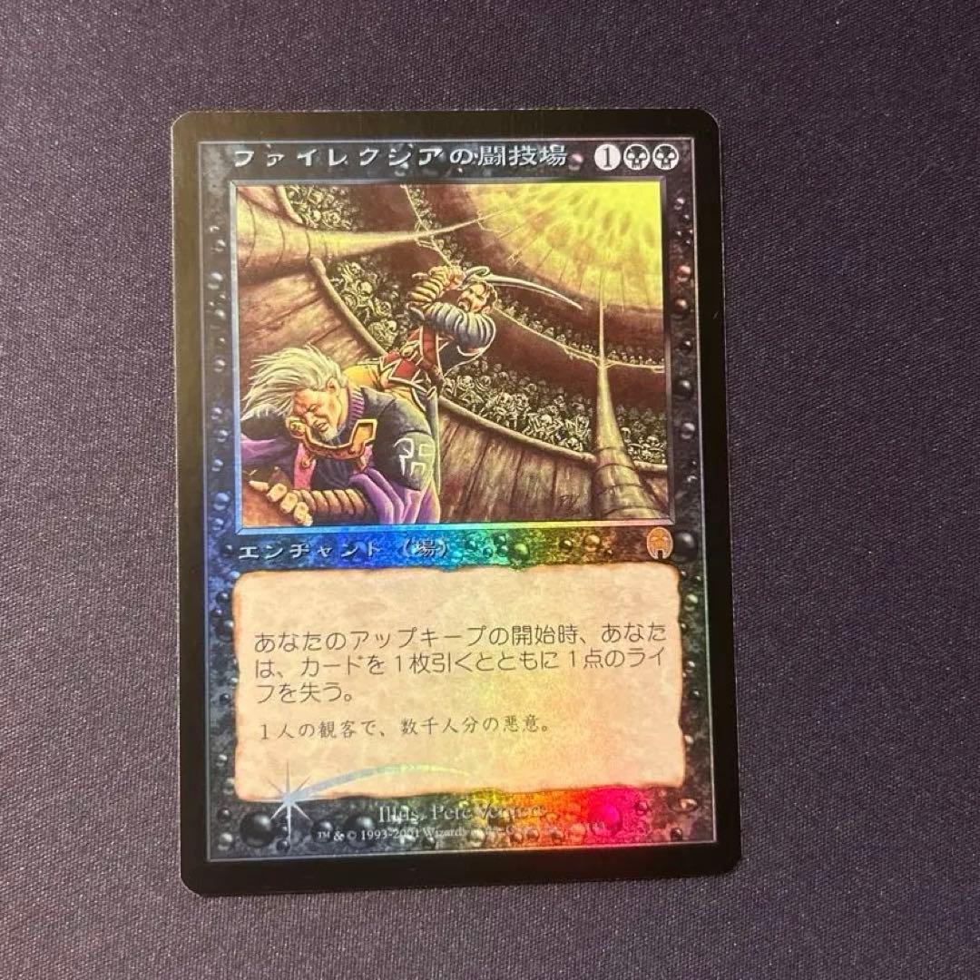 ファイレクシアの闘技場　foil
