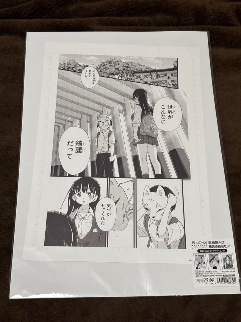 僕の心のヤバいやつ　複製原画　３枚セット　ABC 桜井のりお展