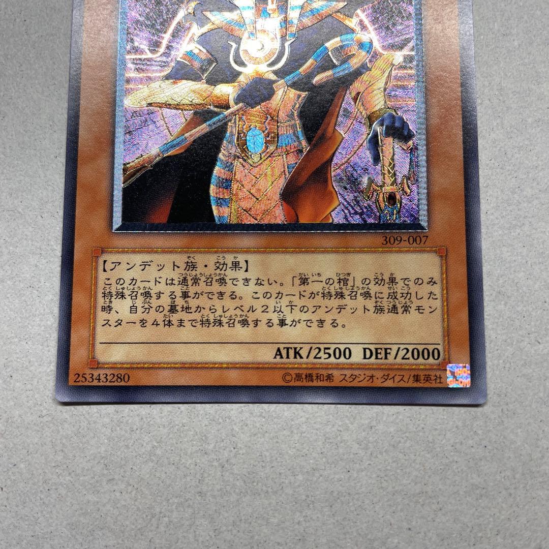 スピリッツ・オブ・ファラオ 309-007 レリーフ