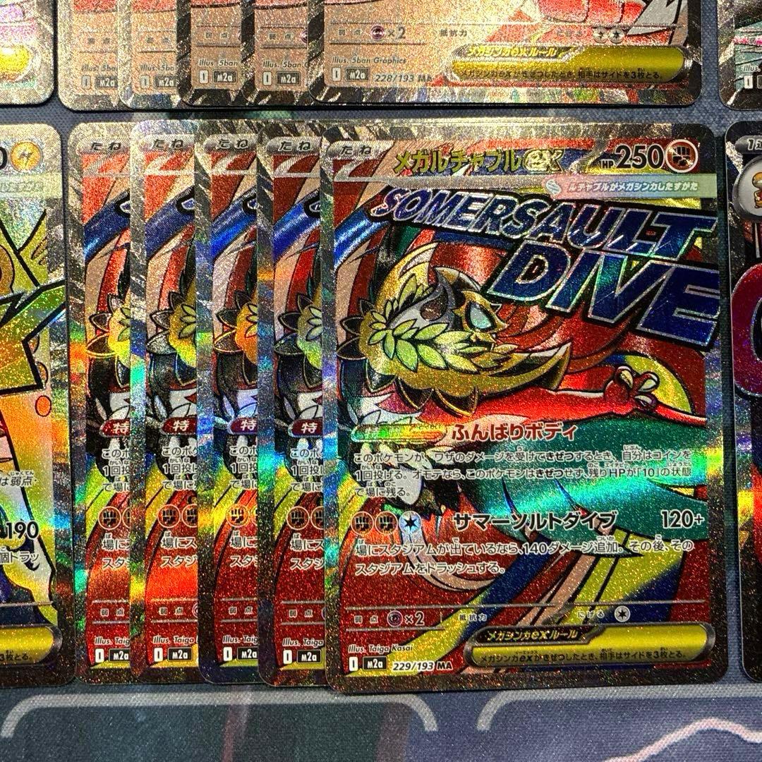 ポケモン　メガドリームex　MA　10種　5セット