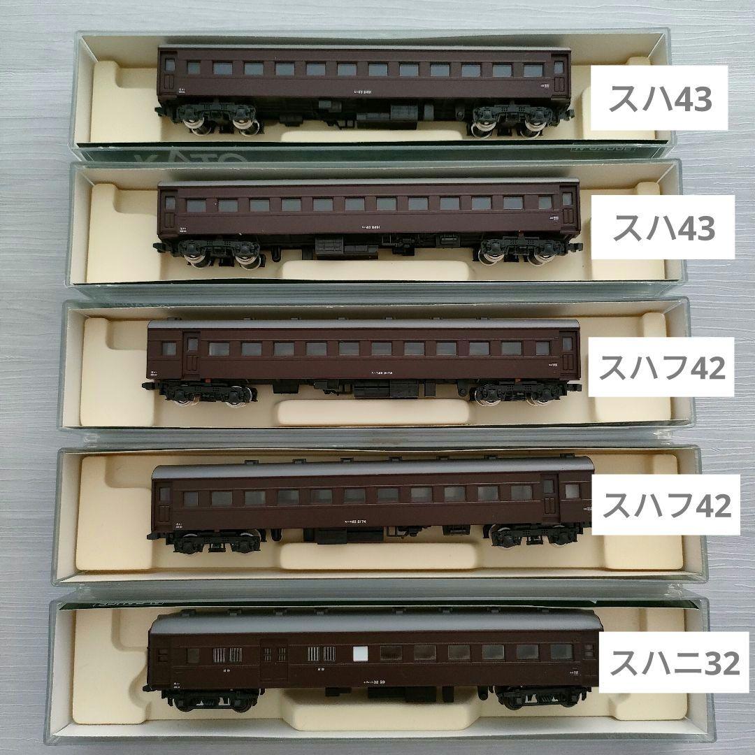 【匿名配送】KATO スハ43 スハフ42 スハニ32 5両セット