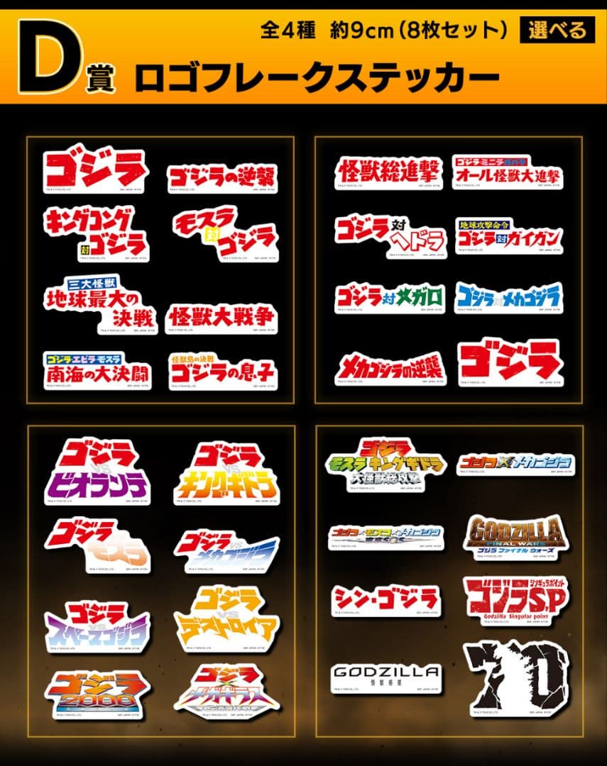 一番くじ ゴジラ 大怪獣列伝G 1ロット 新品未開封