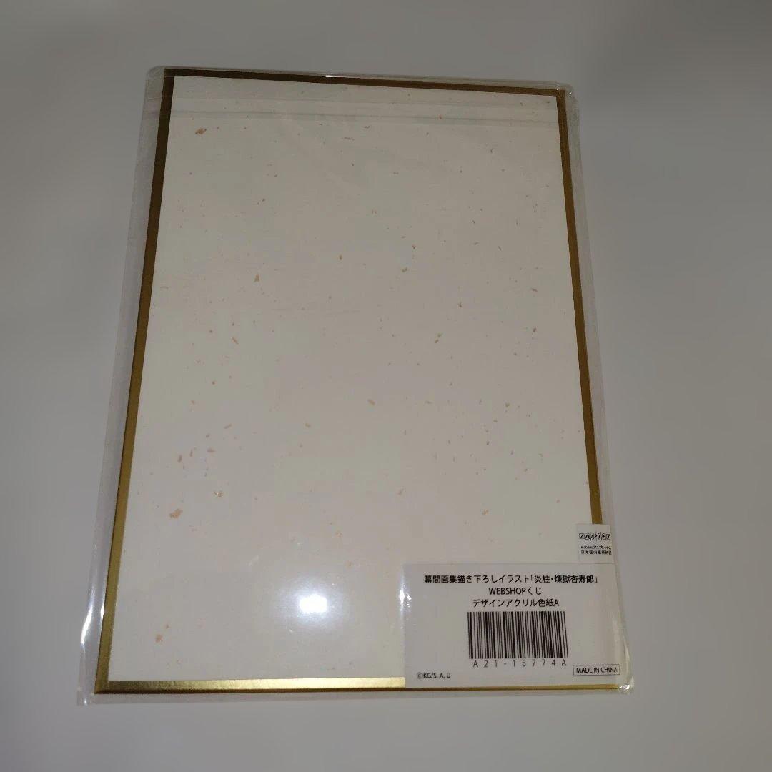 鬼滅の刃Webくじ　煉獄杏寿郎