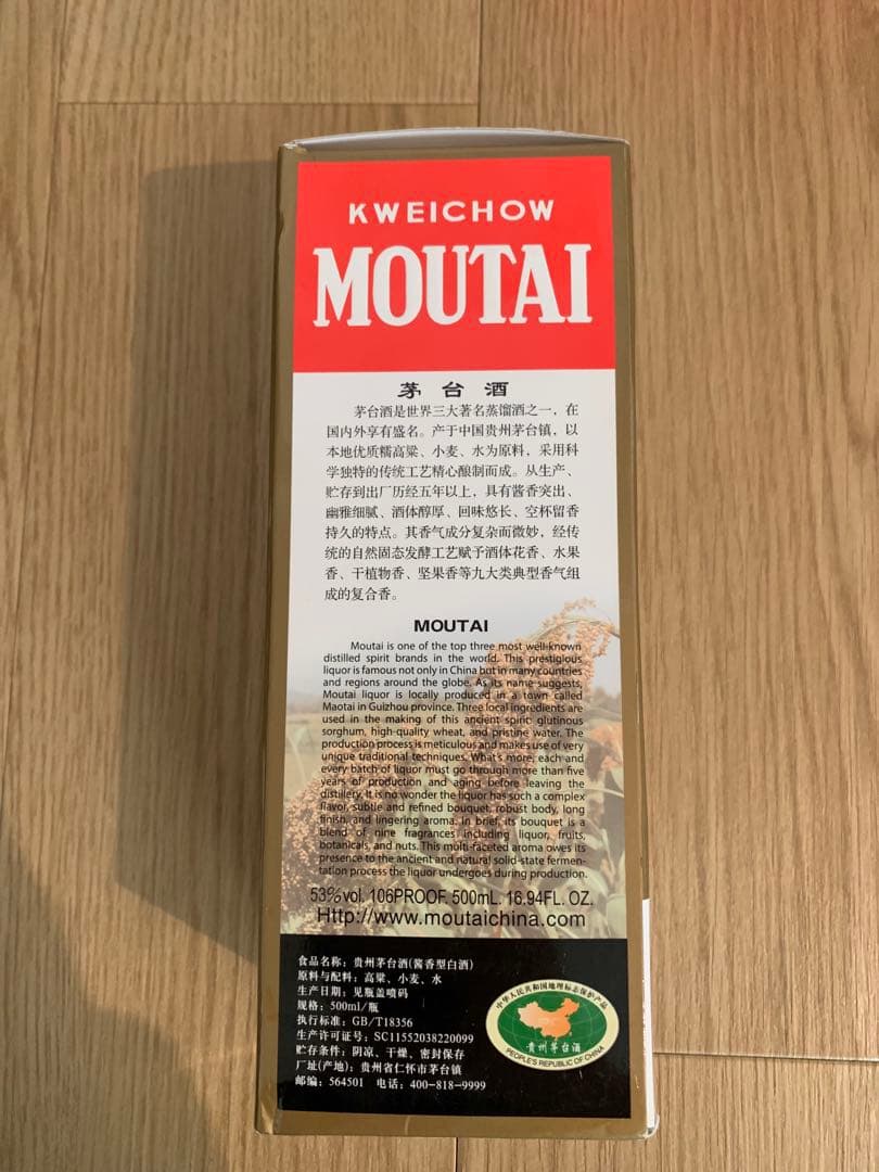 【未開栓】【マオタイ酒 茅台酒】天女 53% 500ml 2019年