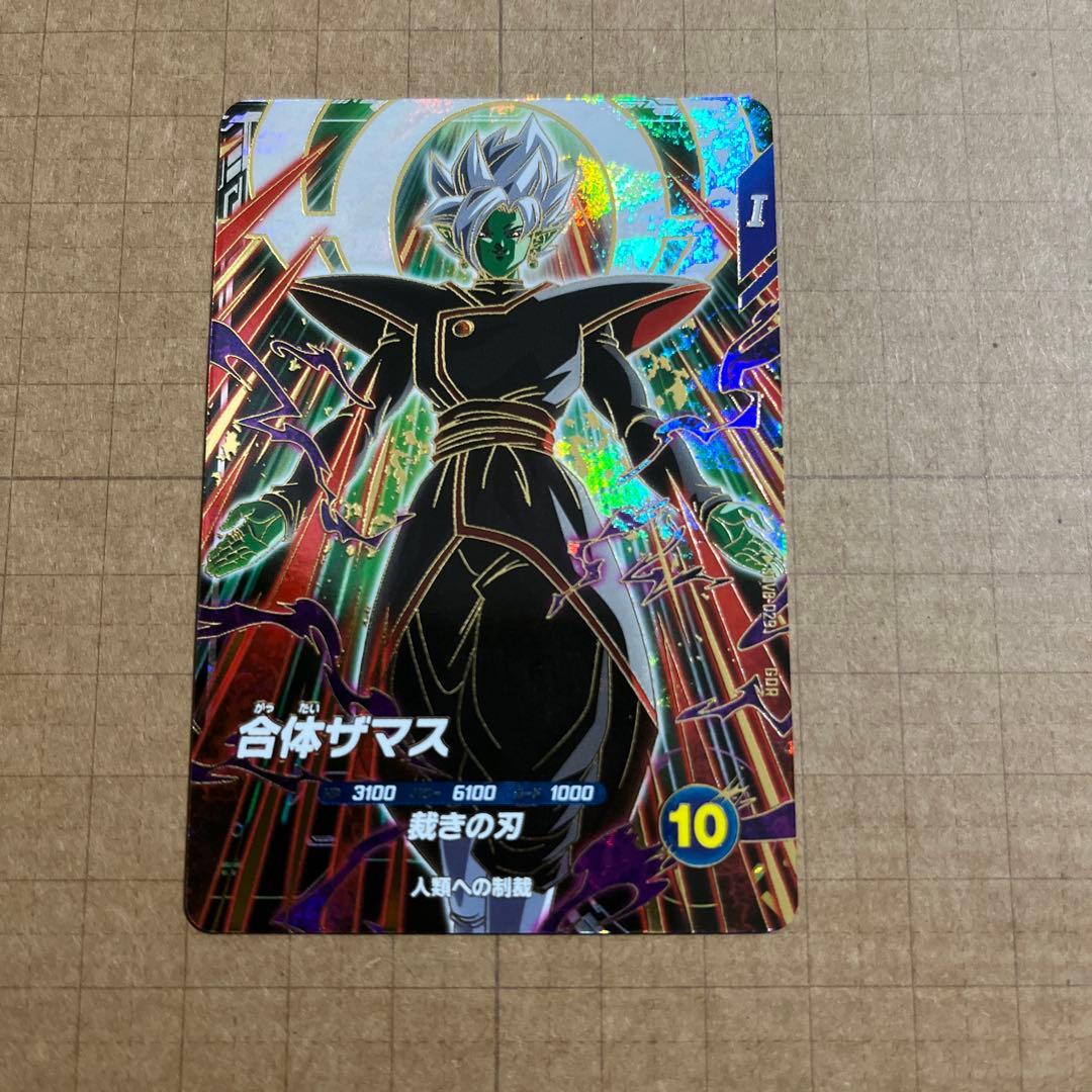 ドラゴンボールダイバーズ SDV8-024 029 ゴクウブラック 合体ザマス