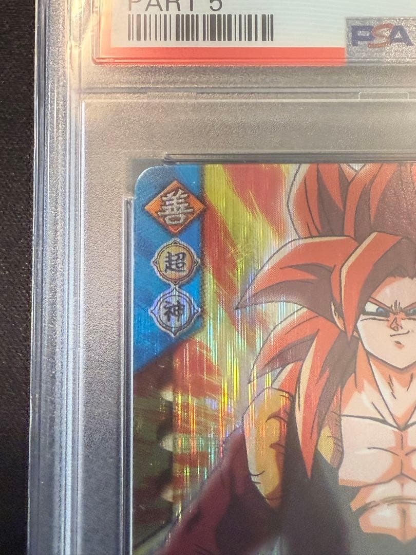 ドラゴンボール　データカードダス　ゴジータ　超サイヤ人4　PSA 3 爆レア