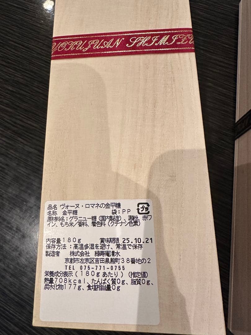 入手困難】緑寿庵清水 金平糖 赤・白・ 日本酒の3種セット