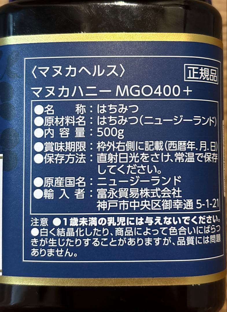 マヌカヘルスマヌカハニーMGO400+,500g 2個セット