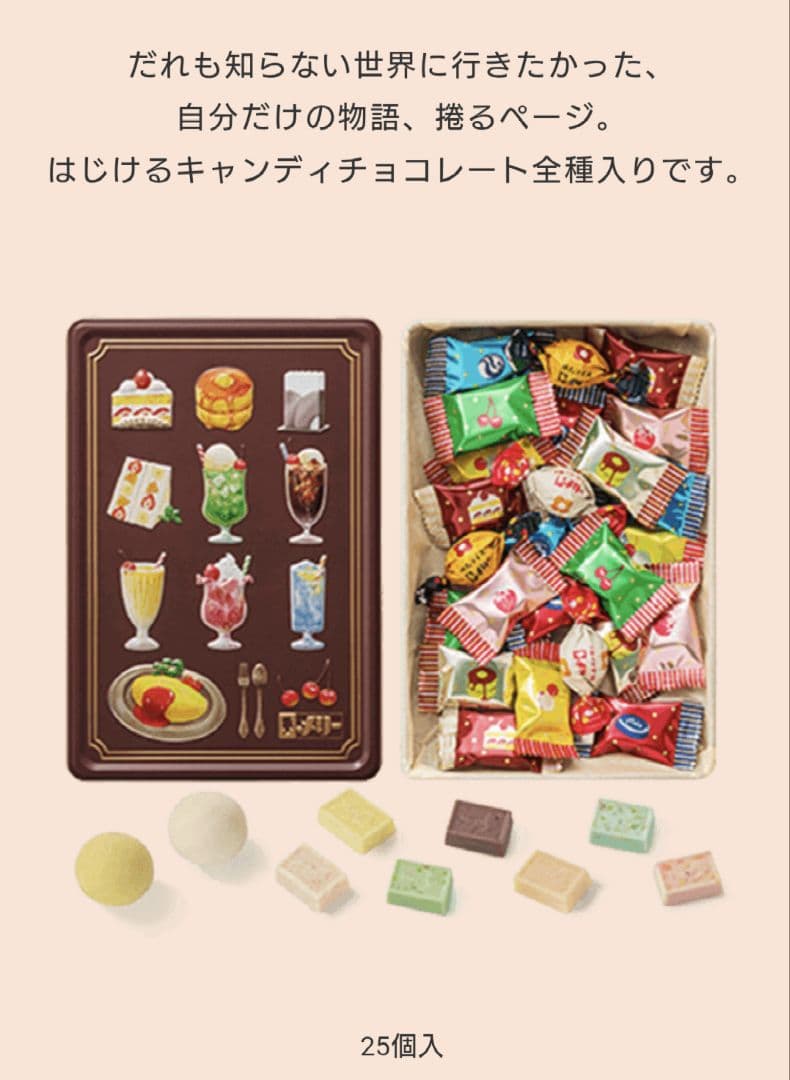メリーチョコレート　はじけるキャンディチョコレート　5点セット