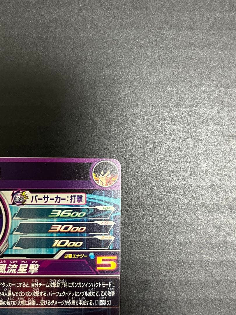 スーパードラゴンボールヒーローズ bm11-asec 孫悟空 パラレル