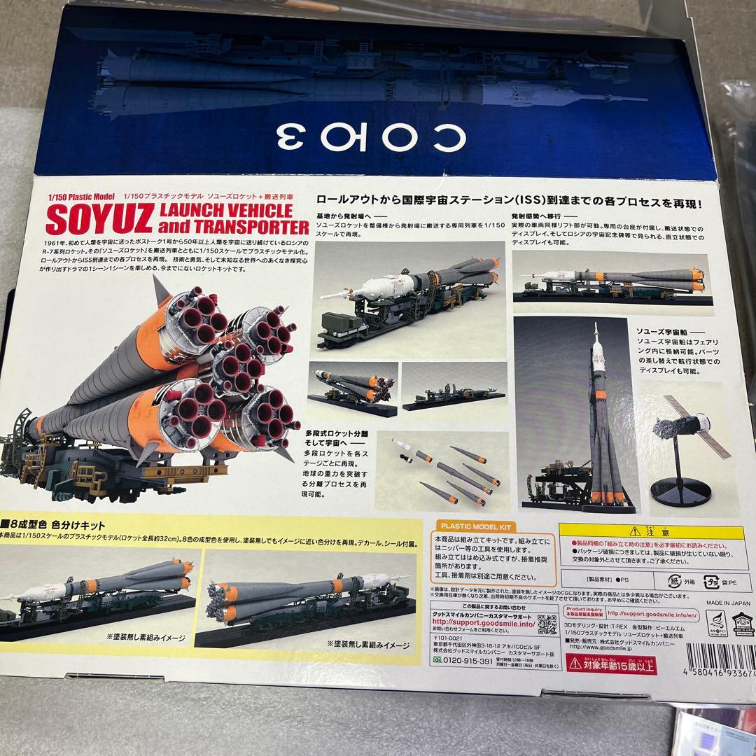 ソユーズロケット＋搬送列車　1/150 プラモデル　未組立品