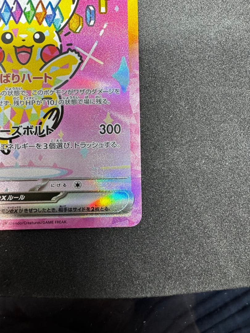 ポケモンカード　ピカチュウex SAR メガドリーム