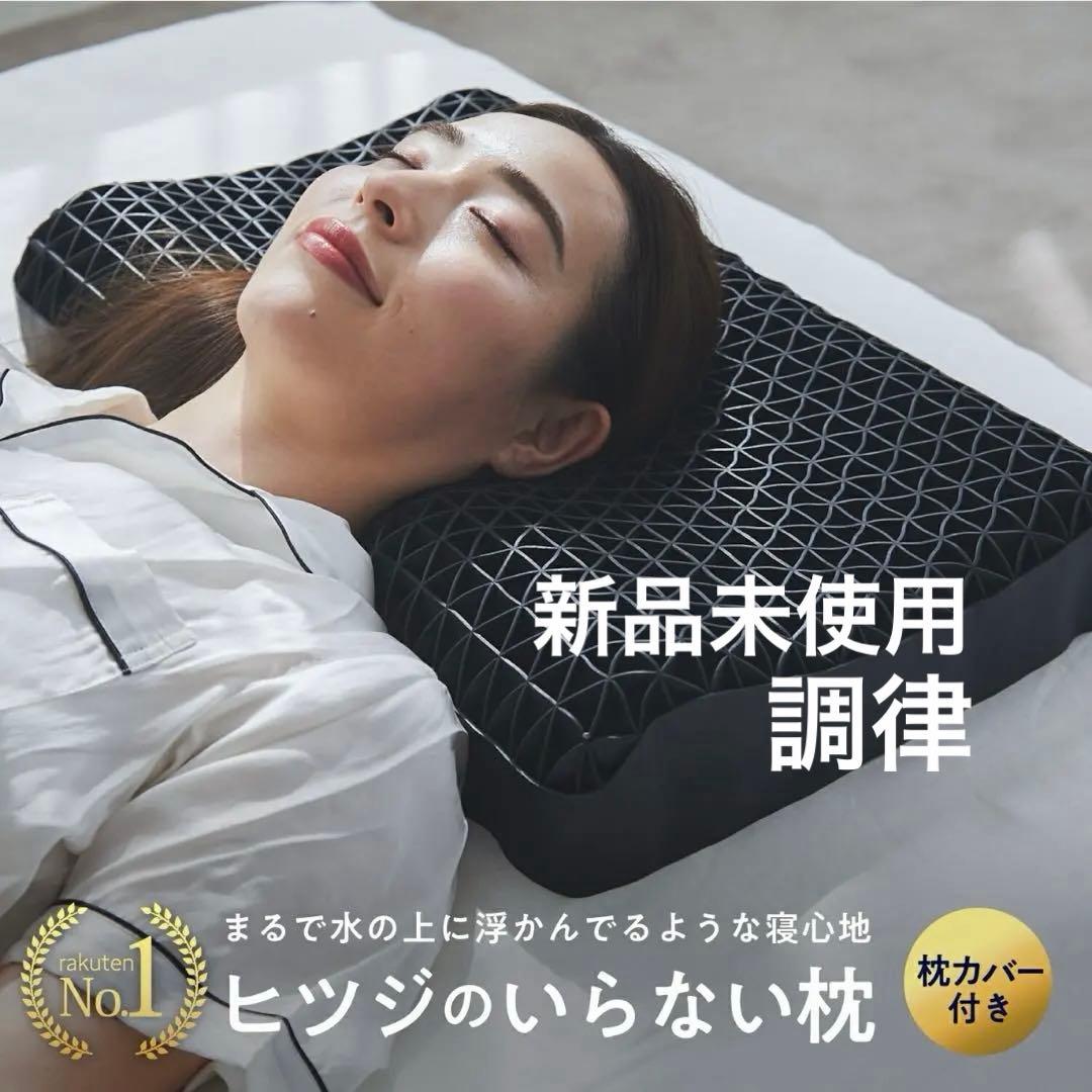 新品未開封  ヒツジのいらない枕  【調律】正規品