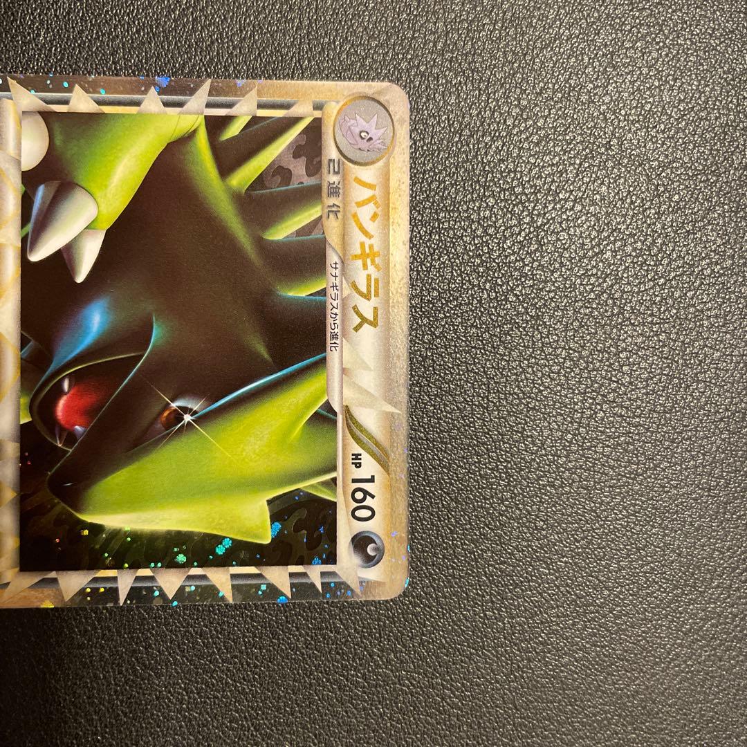 バンギラス ☆ L2 よみがえる伝説 044/080