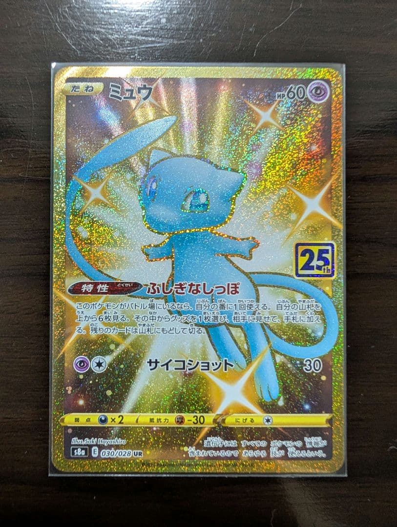 L*】様 【コレクション品棚卸し】ポケカ　ミュウまとめ売り