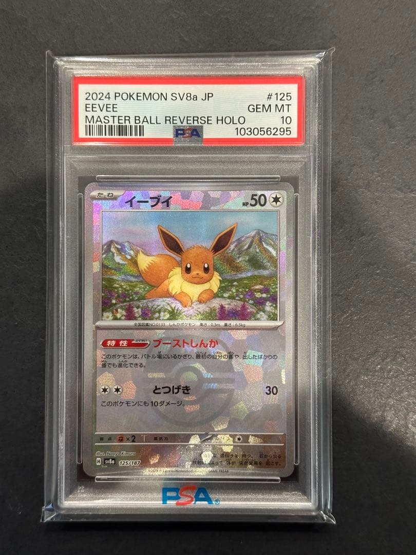 【PSA10】ポケモンカード テラスタルフェス イーブイ マスターボールミラー
