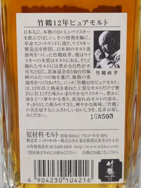 ▲未開栓 古酒 ニッカ 竹鶴12年 ピュアモルト 角型ボトル 660ml 40％