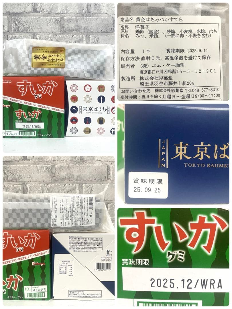 お菓子まとめ売り 日用品