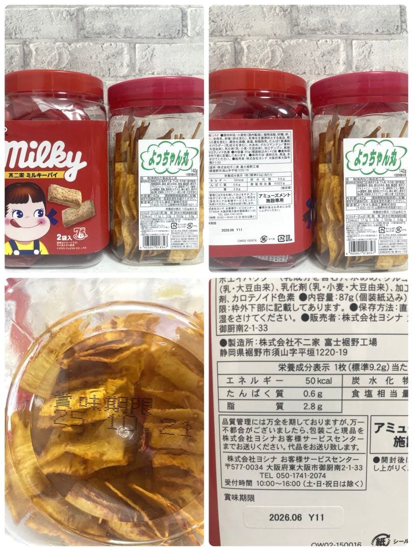 お菓子まとめ売り 日用品