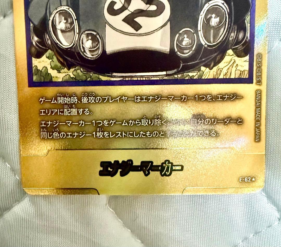 ドラゴンボール　フュージョンワールド　エナジーマーカー　金　E-62 パラレル