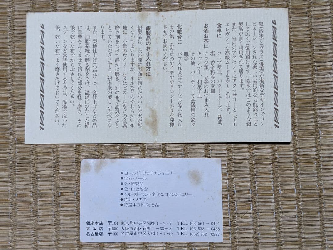 ♦純銀製コースター 田中貴金属直営店 銀座山崎 共箱 栞入 資産形成