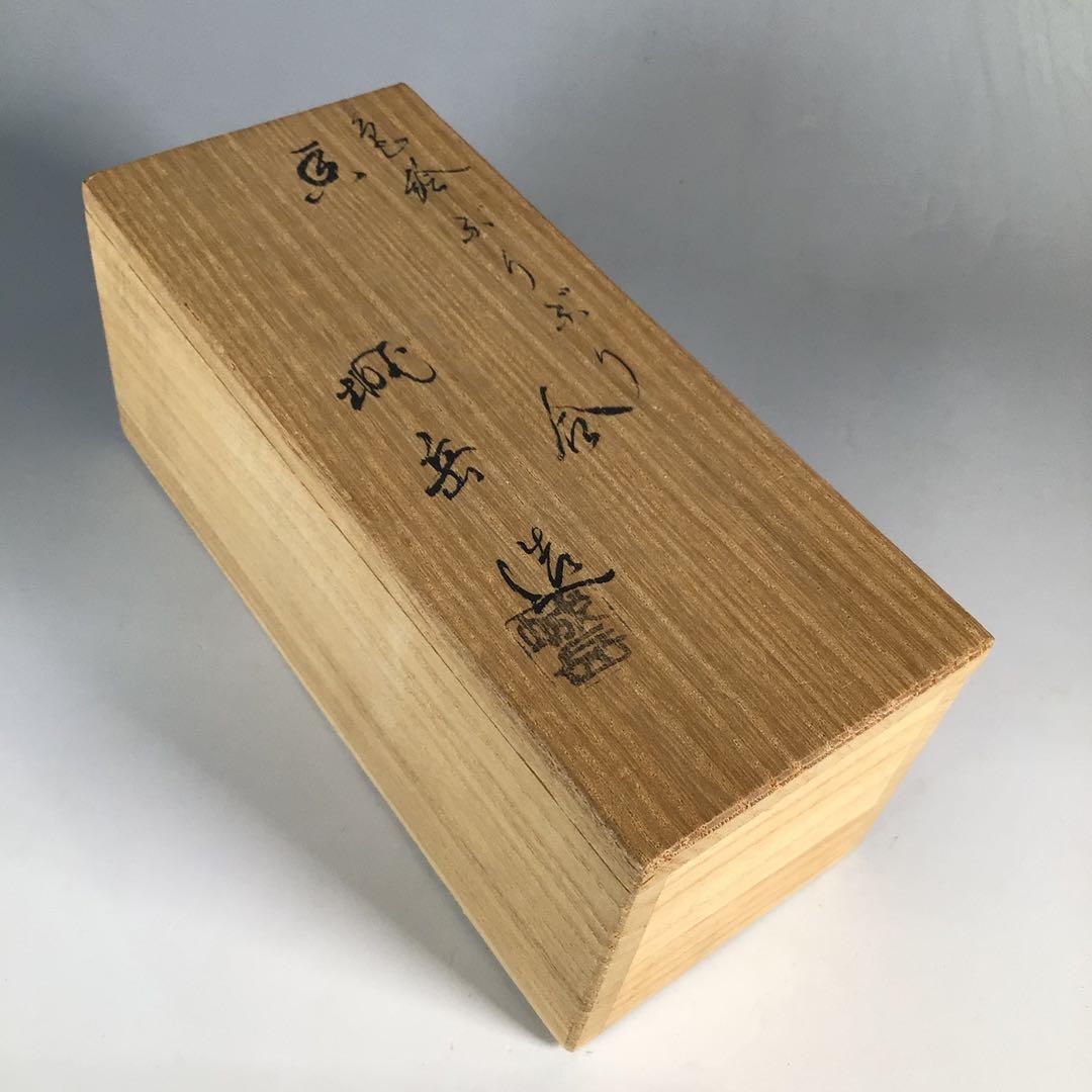 Ｎ３３９　香合　『京焼』『橋本城岳造』『金彩色絵』『ぶりぶり香合』　共箱　茶道具