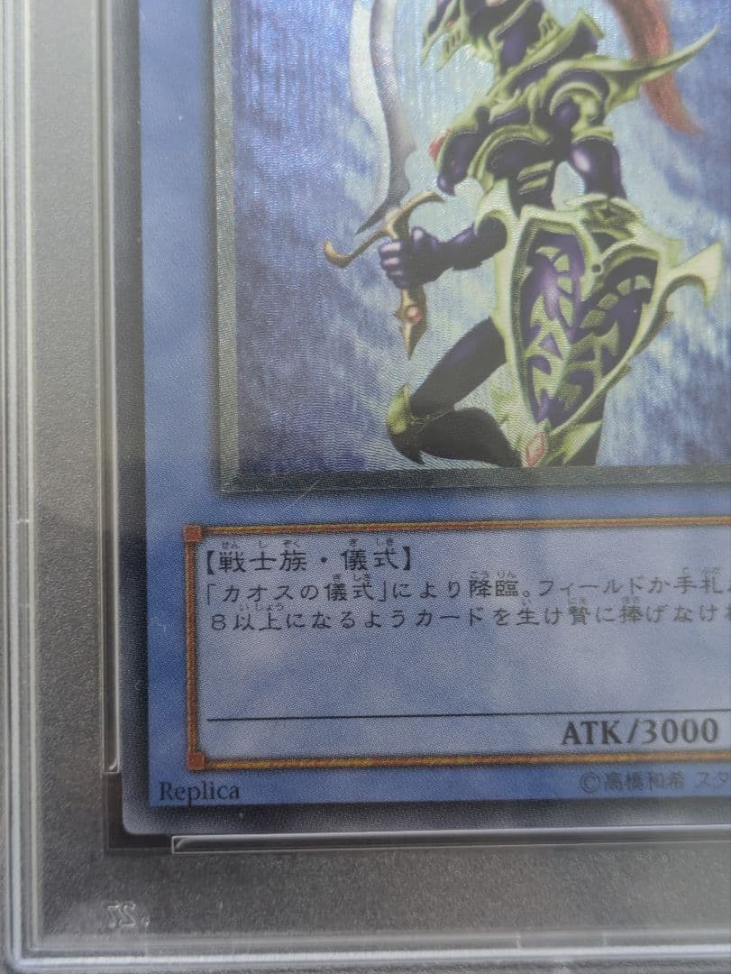 【PSA10】カオス・ソルジャー レリーフ アルティメットレア 遊戯王
