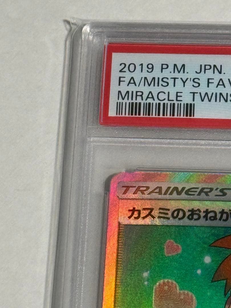 【PSA10】 カスミのおねがいsr #103/094