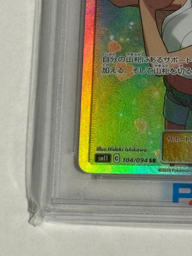 【PSA10】 カスミのおねがいsr #103/094