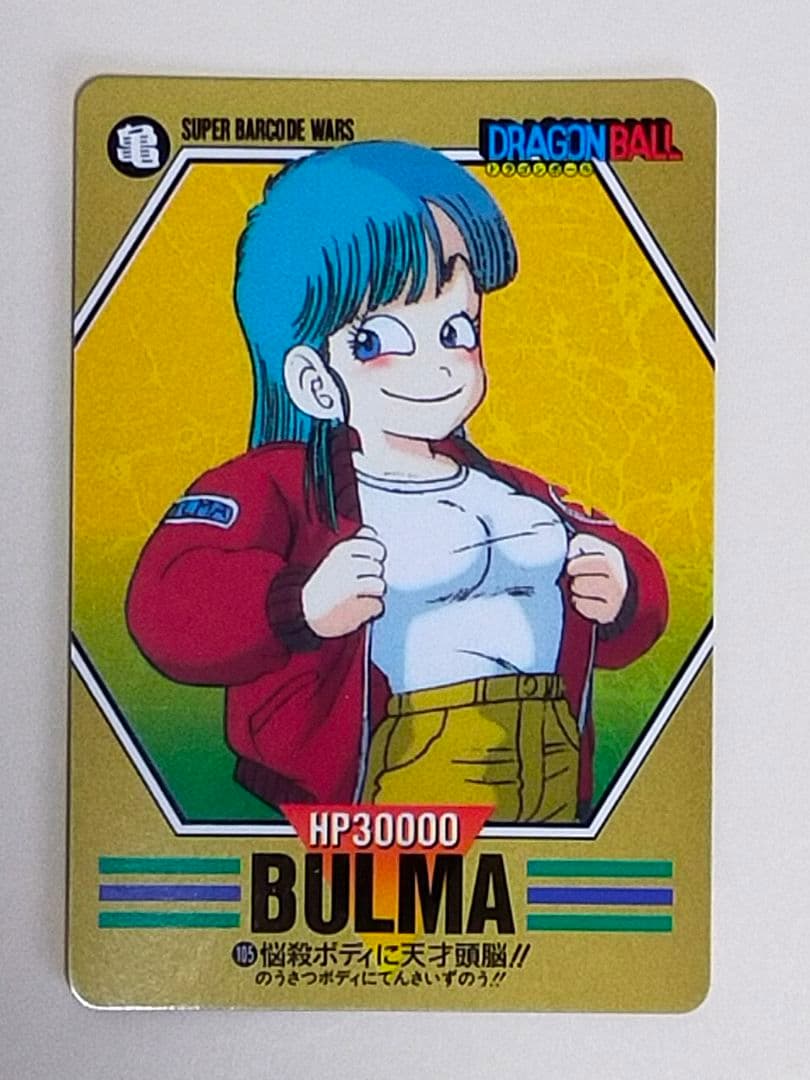 ドラゴンボール カードダス バーコードウォーズ ブルマ ランファン チチ 4枚