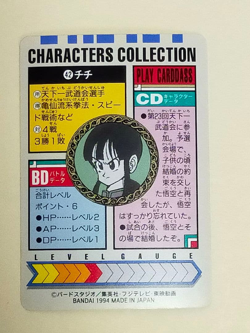 ドラゴンボール カードダス バーコードウォーズ ブルマ ランファン チチ 4枚
