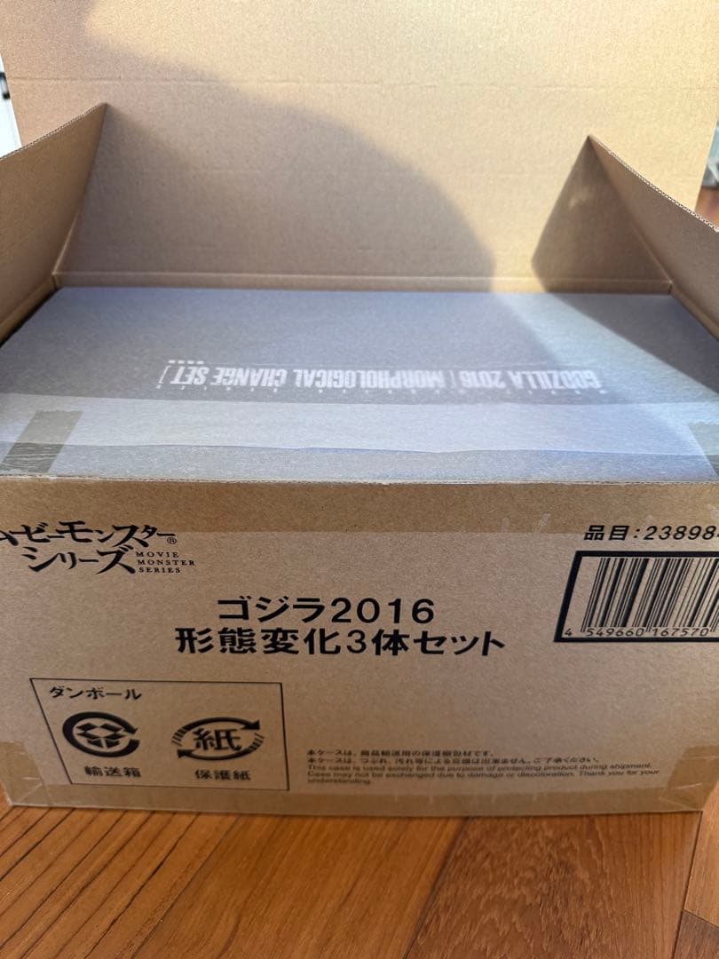 シンゴジラ2016形態変化3体セット　ムービーモンスターシリーズ