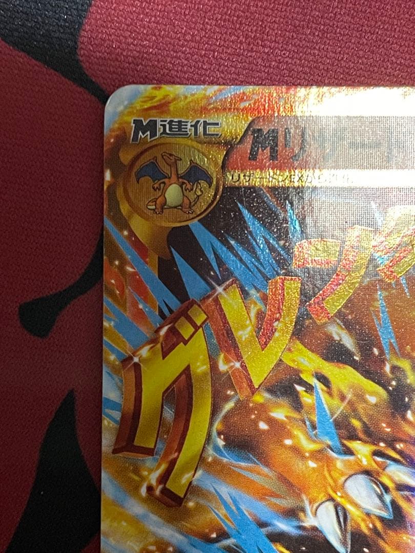 MリザードンEX UR XY2 ワイルドブレイズ 088/080