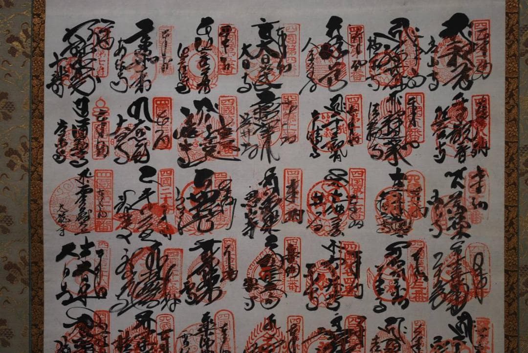 四国八十八ヶ所霊場集印肉筆掛軸/掛軸/名家伝来/M-460