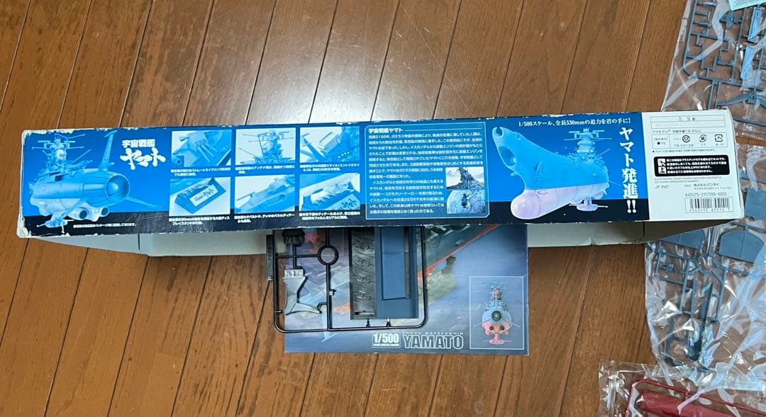 バンダイ宇宙戦艦ヤマト 1/500スケール ￼SPACE BATTLSHIP