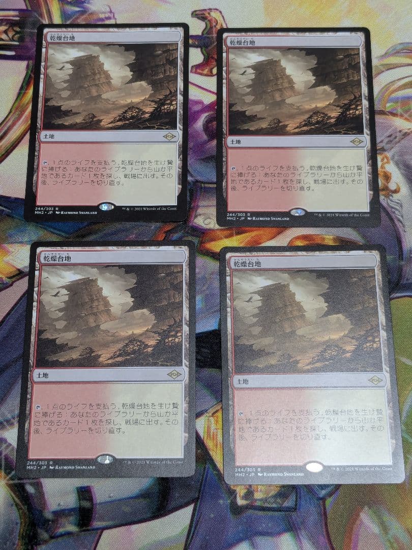 MTG 乾燥台地 4枚セット