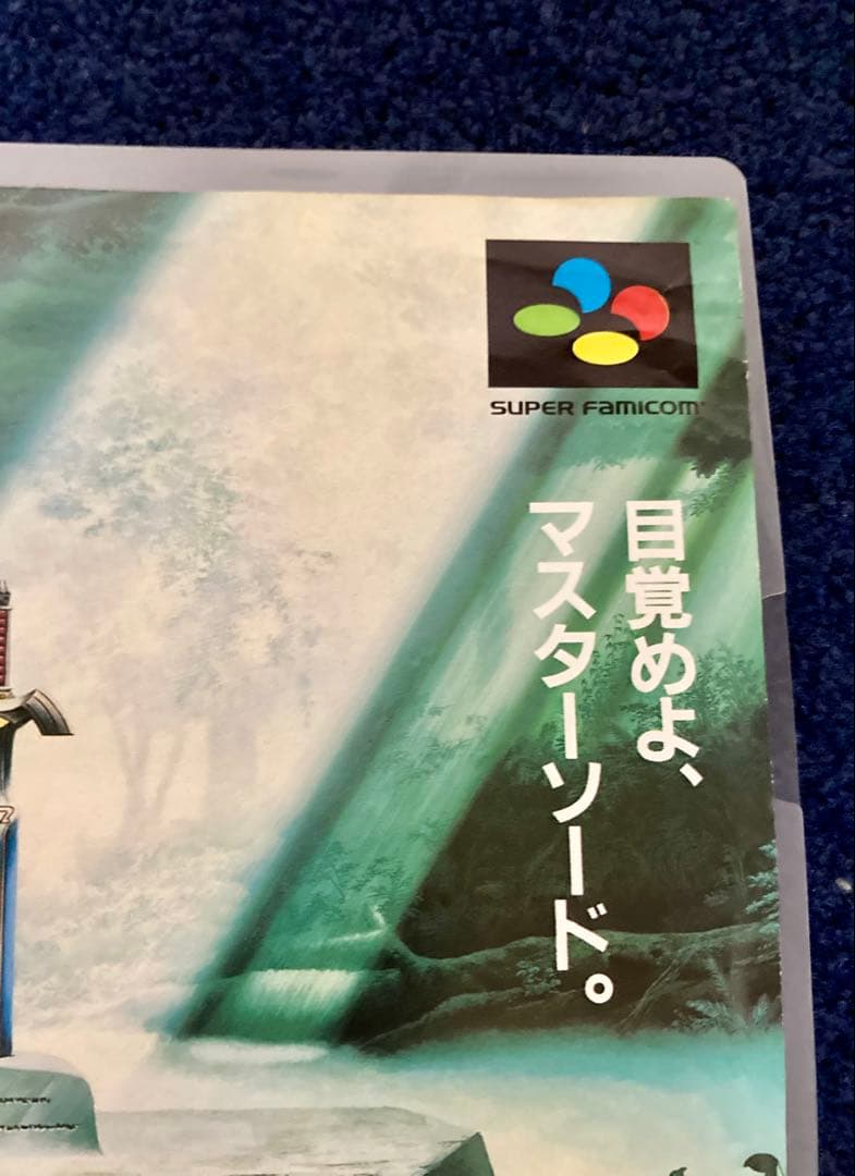 SFC ゼルダの伝説 神々のトライフォース チラシ 当時モノ