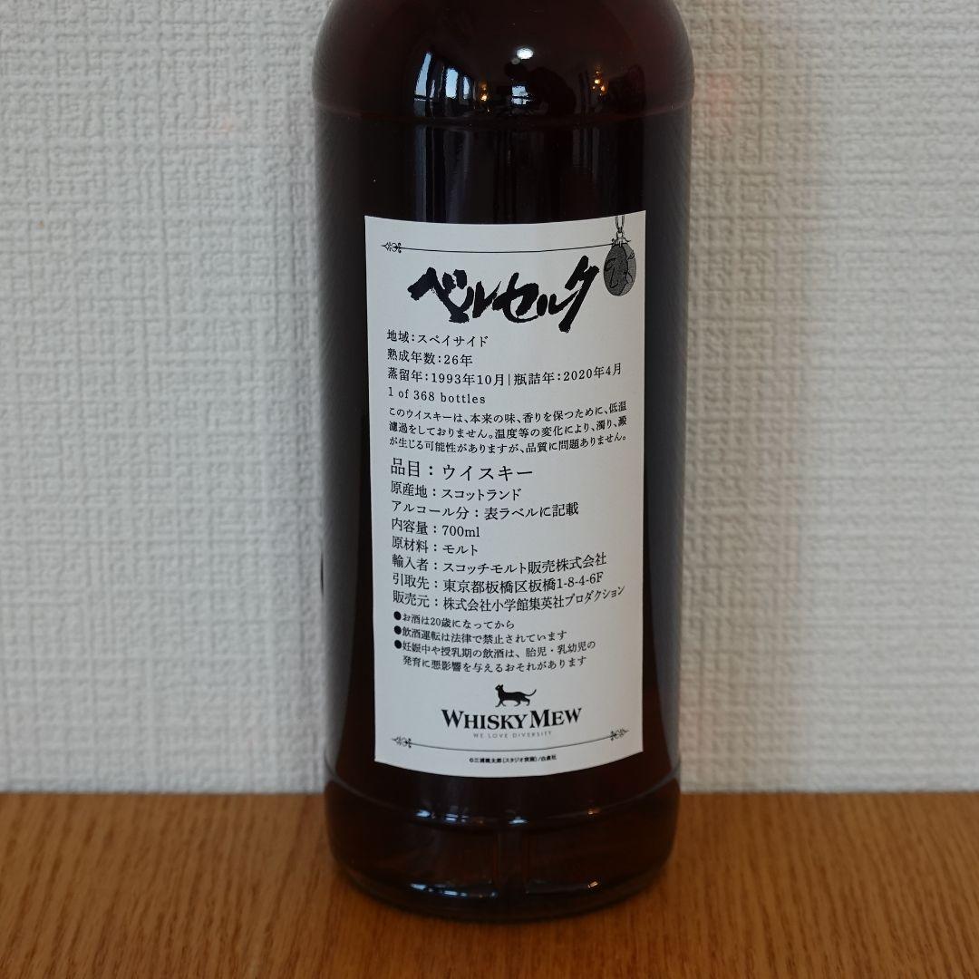 ベルセルク ガッツ＆グリフィスラベル シークレットスペイサイド1993