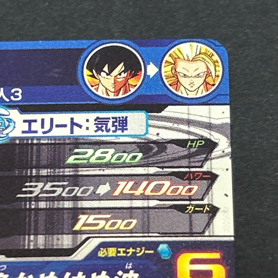 BM11-SEC3 孫悟空 超サイヤ人3