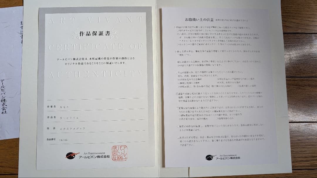 ももこ「Stella」版画　ミスクドメディア アールビバン