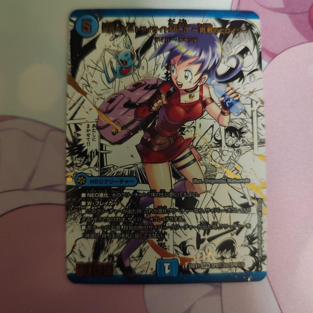 黄昏ミミ＆トワイライトMk.3挑戦のヒロイン 漫画シク　シークレット　大先生レア