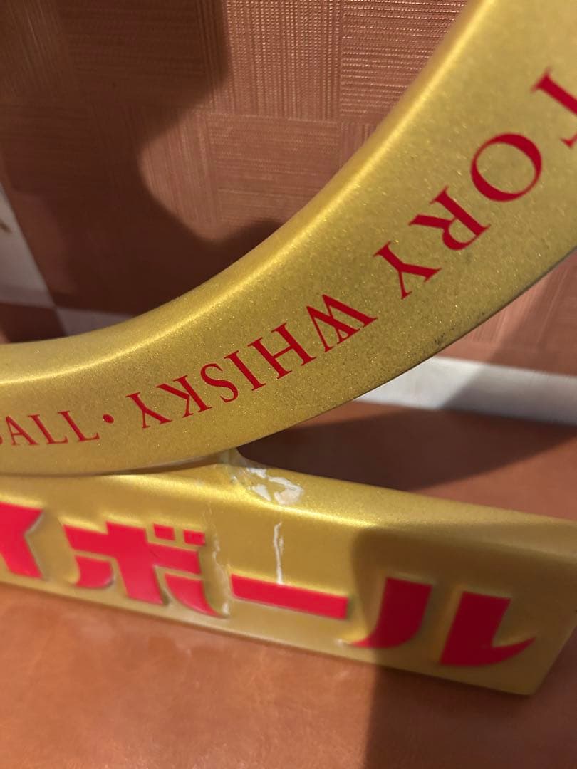 トリスハイボール看板