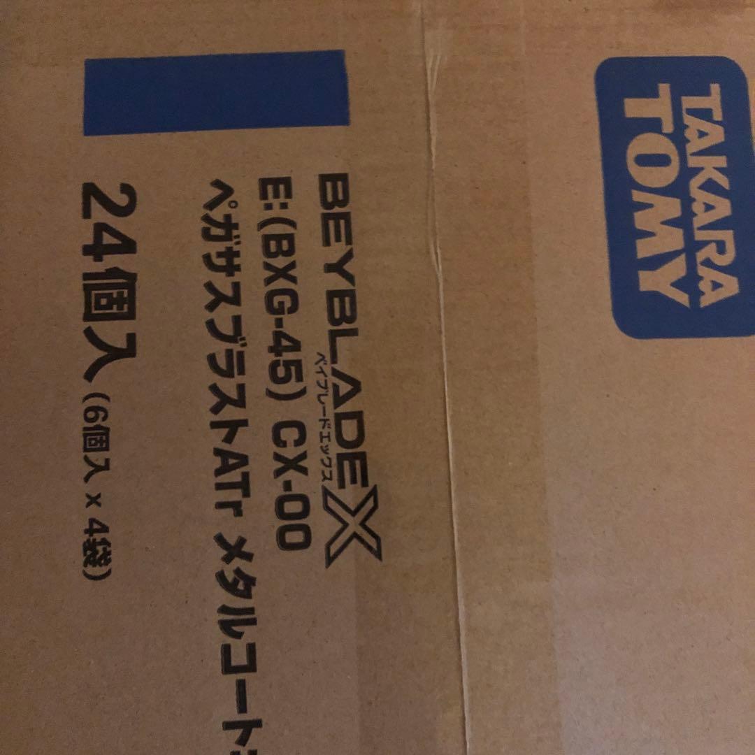 BEYBLADE X CX-07 スターター ペガサスブラストATr グリーン