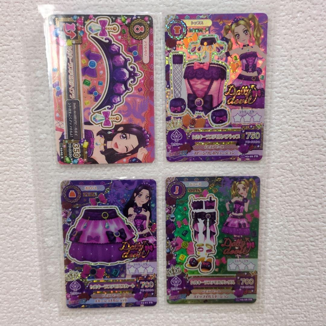 アイカツ　シルキーラブデビル4枚セット