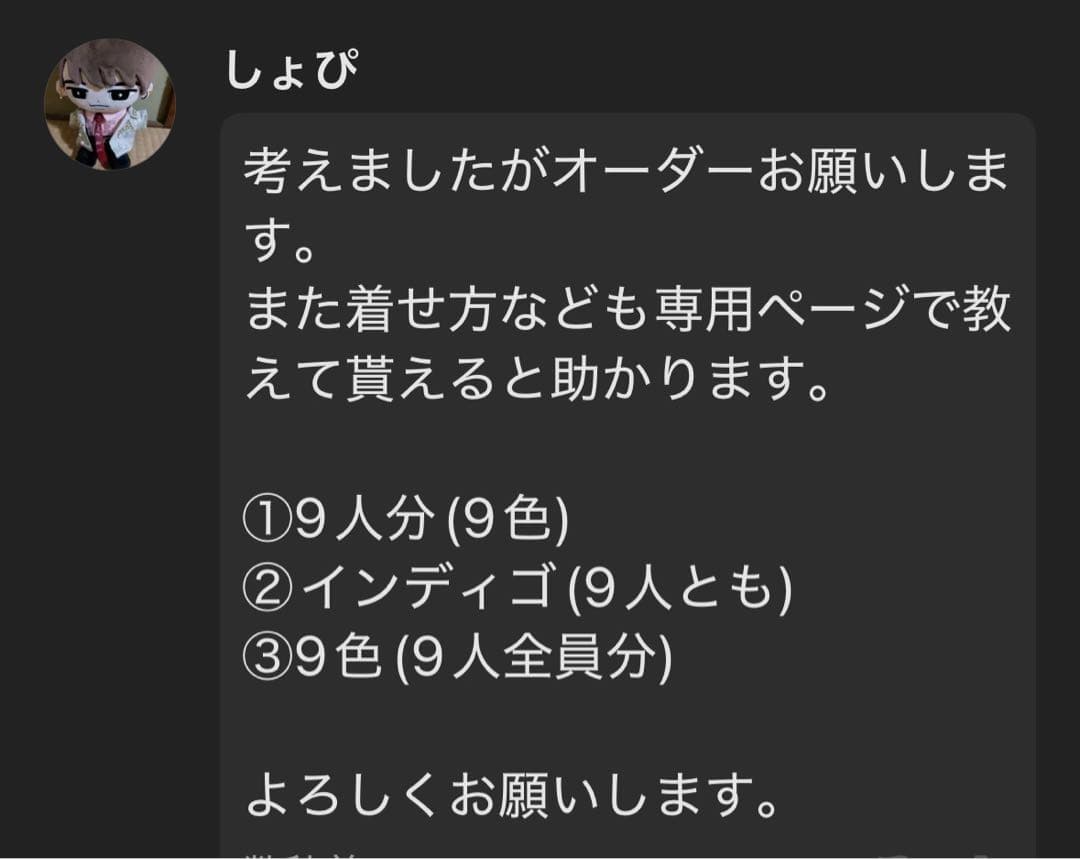 しょぴオーダーページ　すのチルソフビ服　すのチルソフビ
