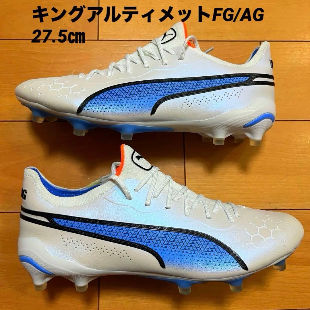 PUMA キングアルティメットFG/AG 27.5㎝ 新品 送料無料